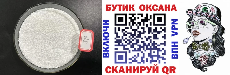Бутират Butirat Купить Горно-Алтайск